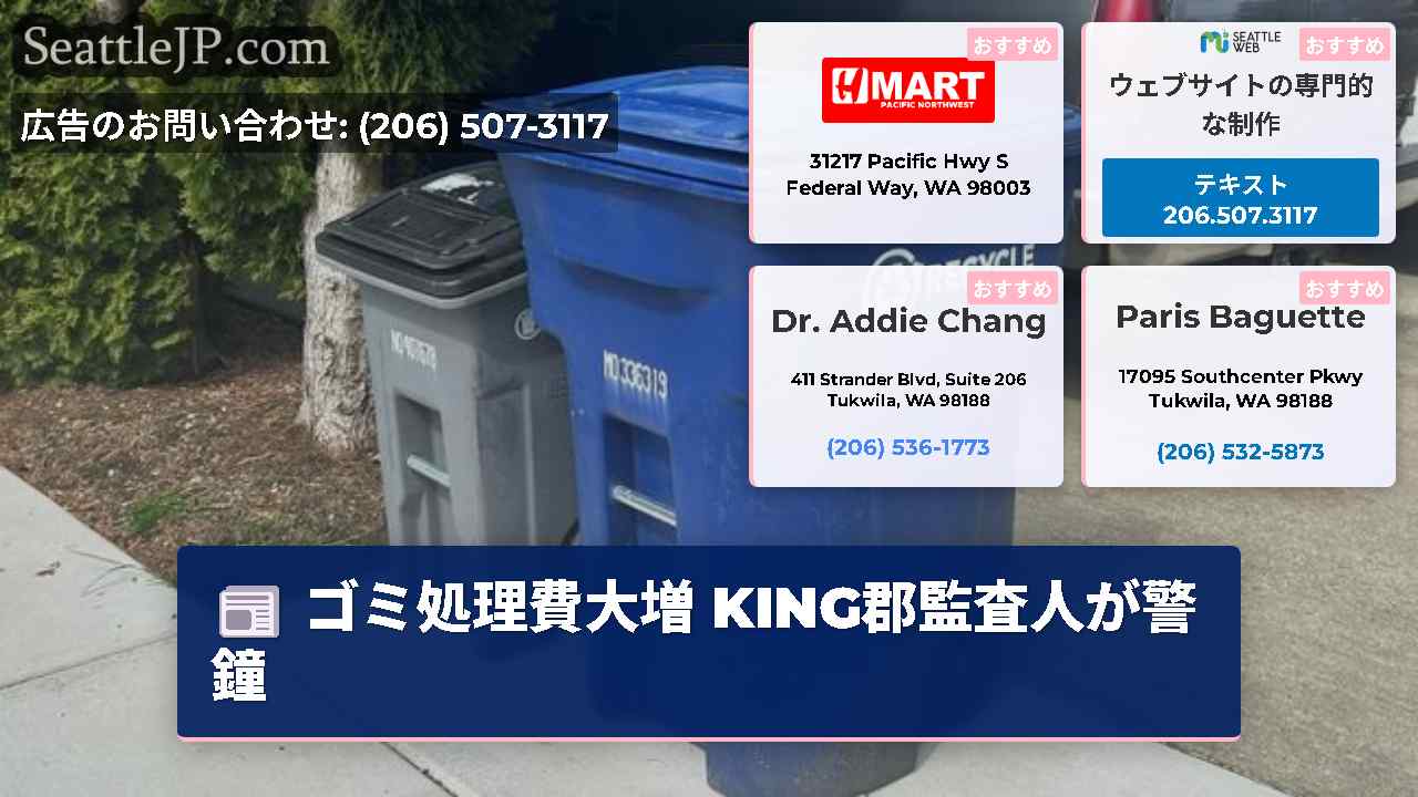 シアトルニュース SeattleJP