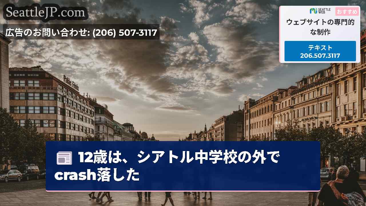 シアトルニュース SeattleJP