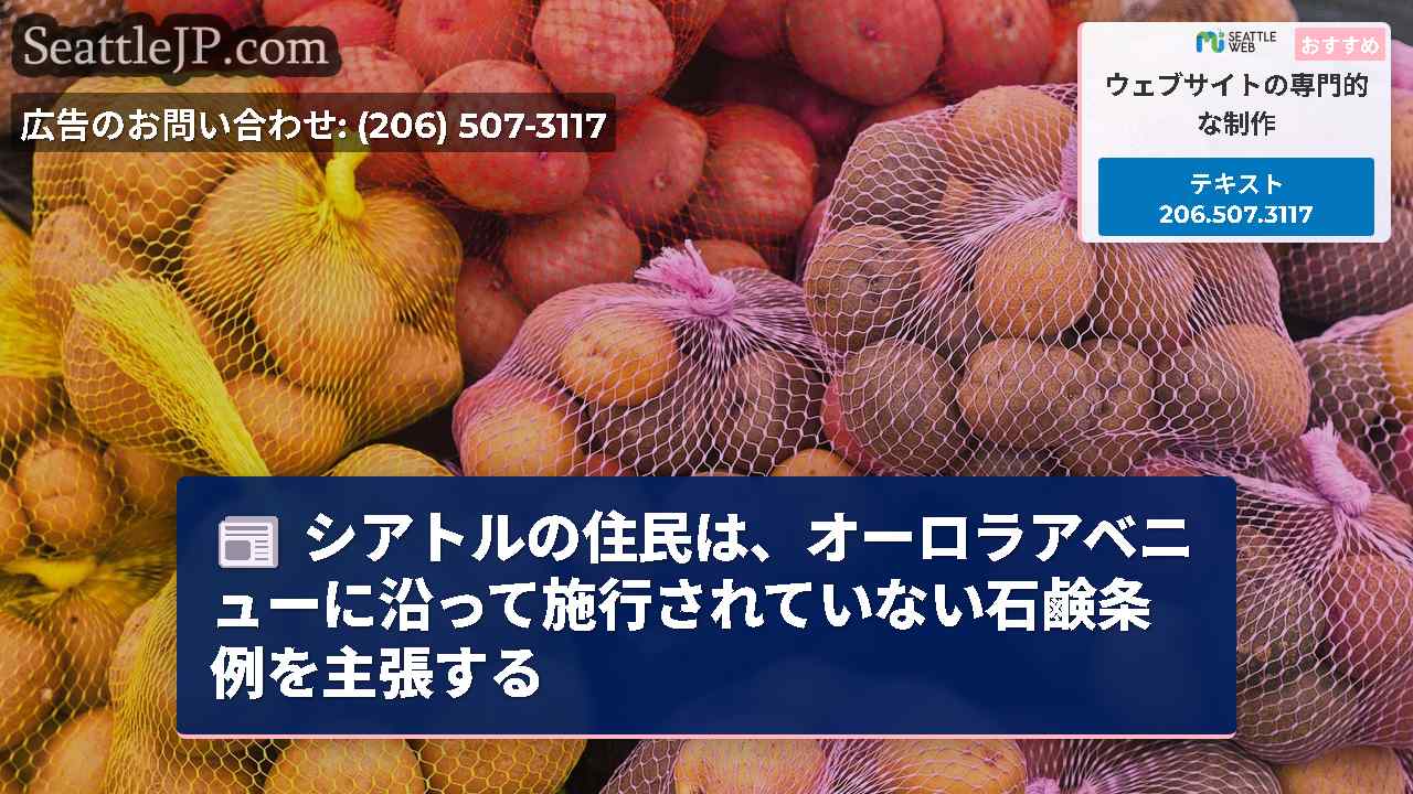 シアトルニュース SeattleJP