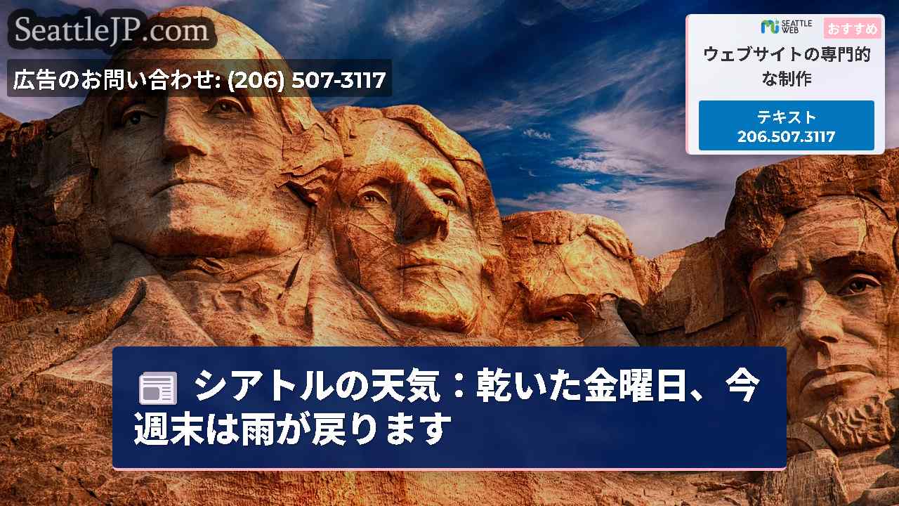 シアトルニュース SeattleJP