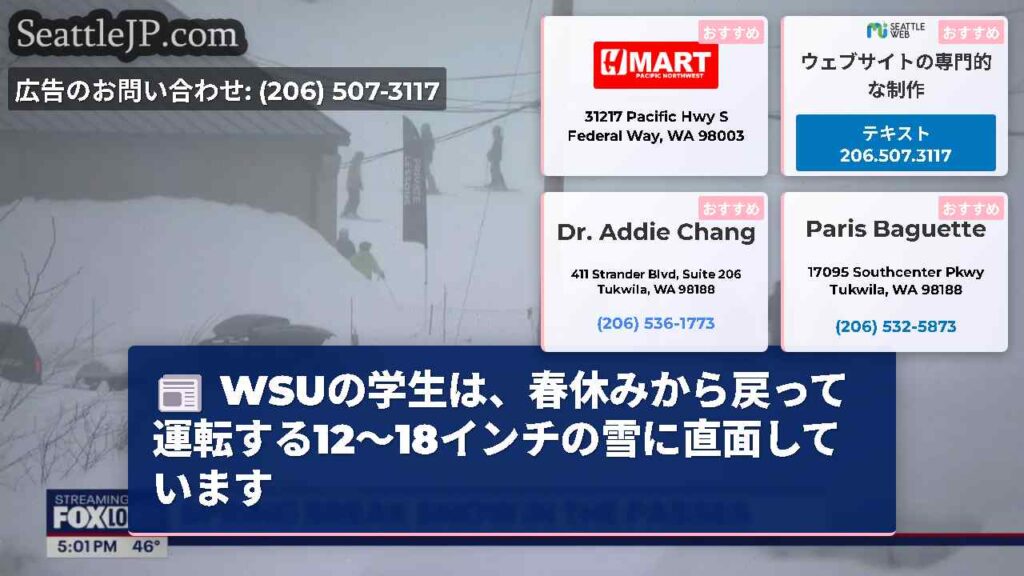 WSUの学生は、春休みから戻って運転する12〜18インチの雪に直面しています