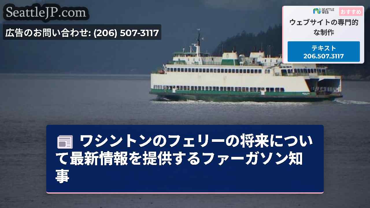 シアトルニュース SeattleJP