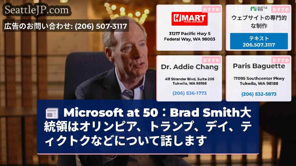 Microsoft at 50：Brad