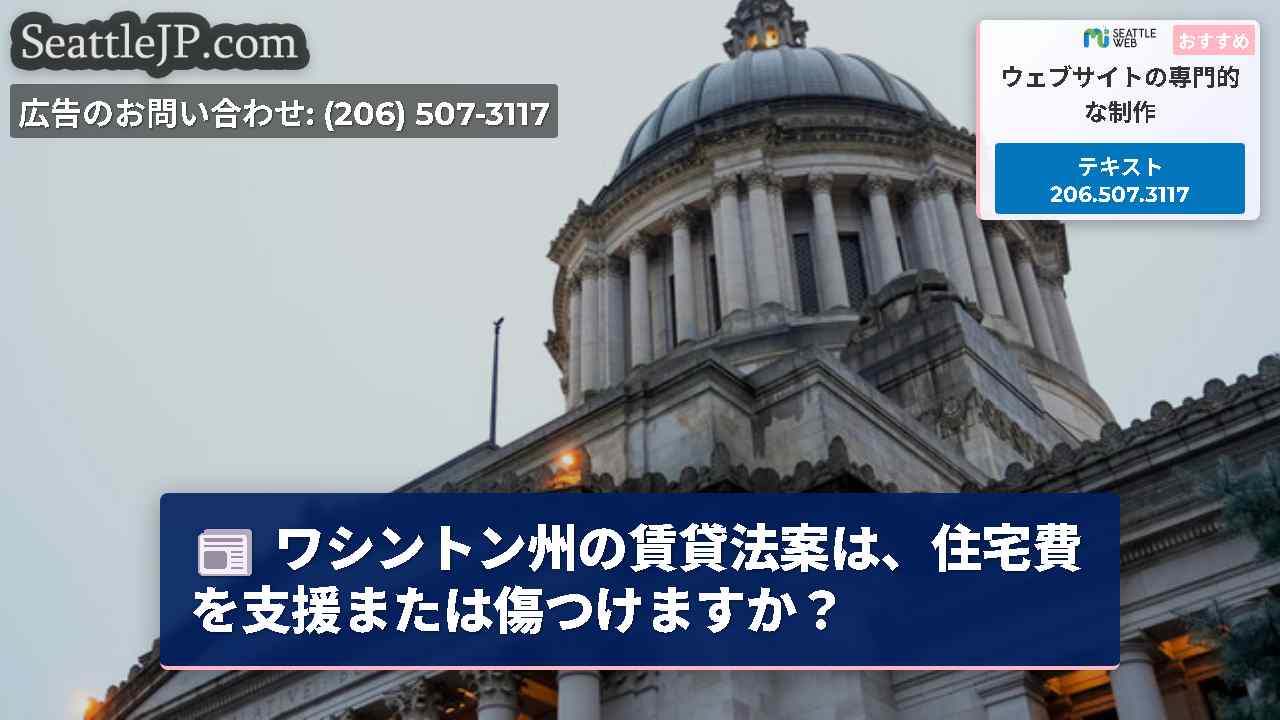 シアトルニュース SeattleJP