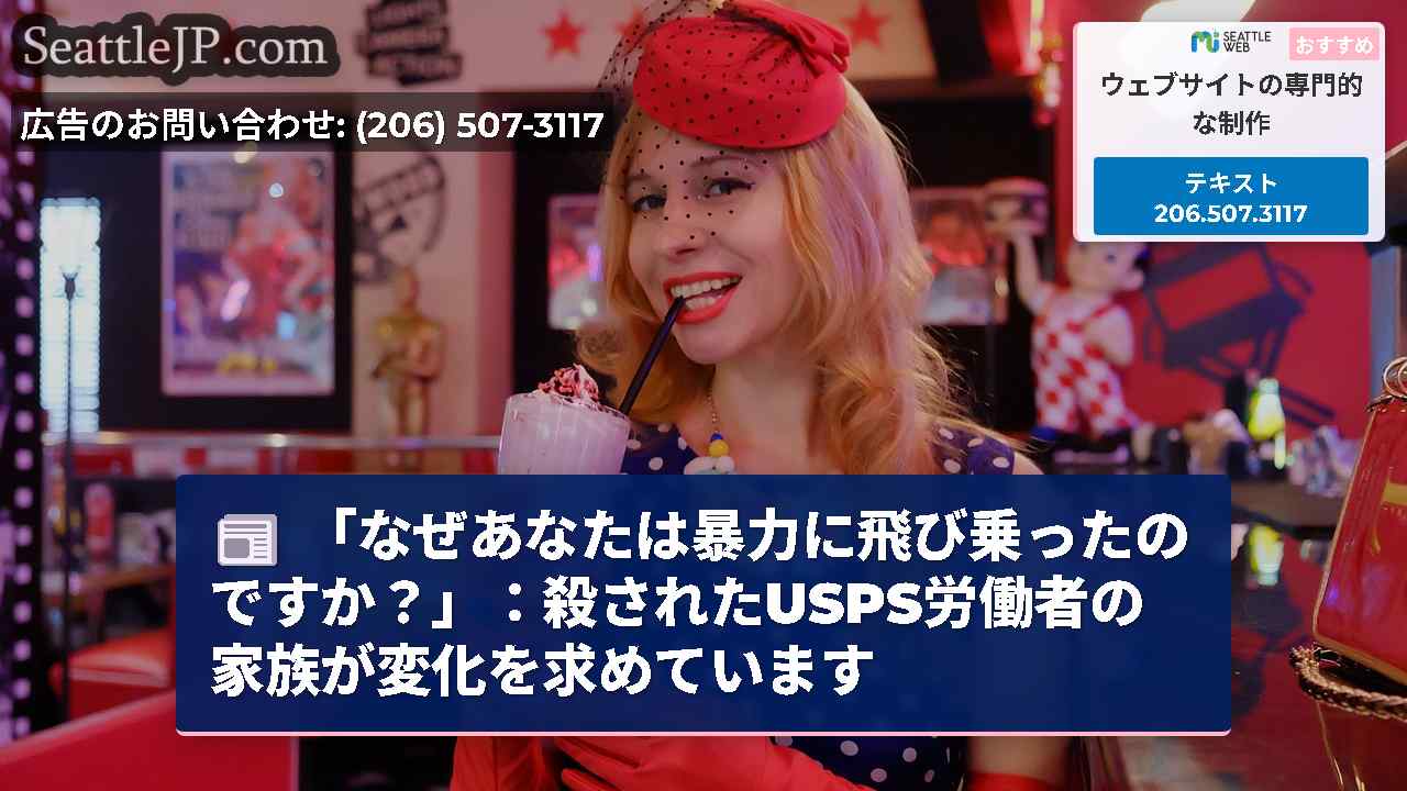 シアトルニュース SeattleJP