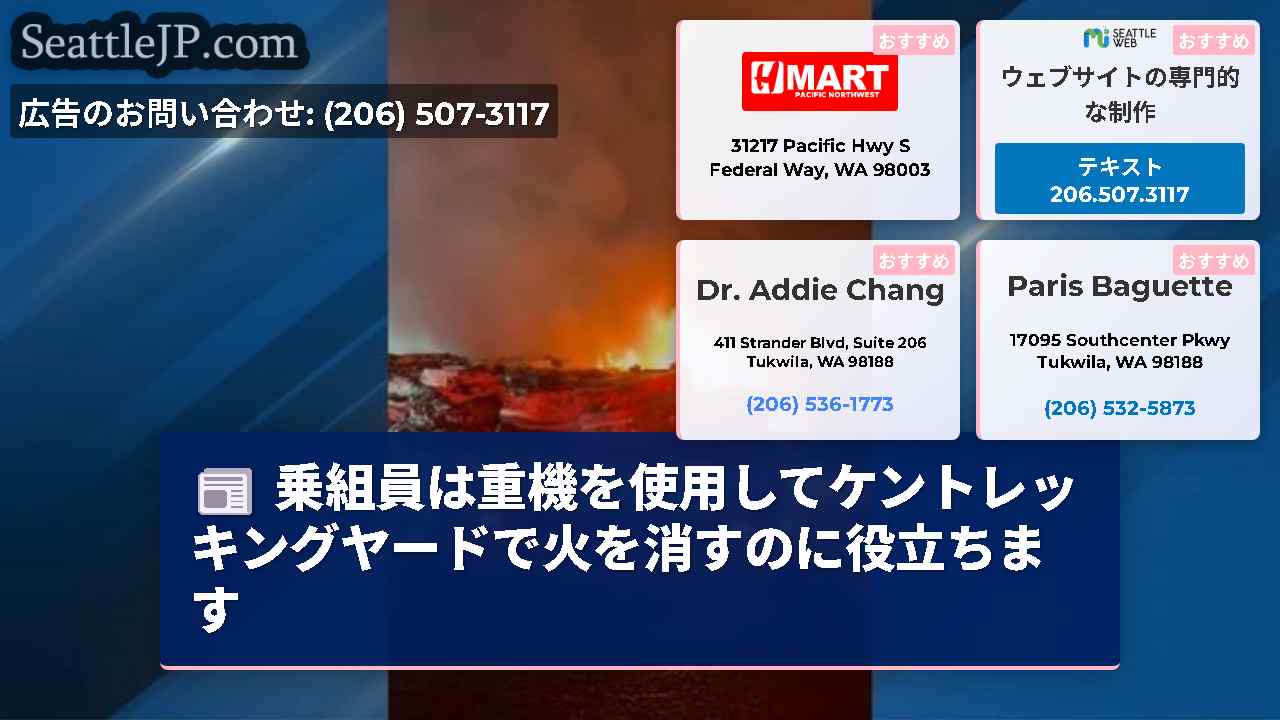 シアトルニュース SeattleJP