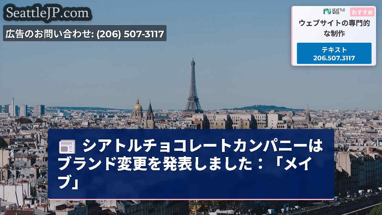 シアトルニュース SeattleJP