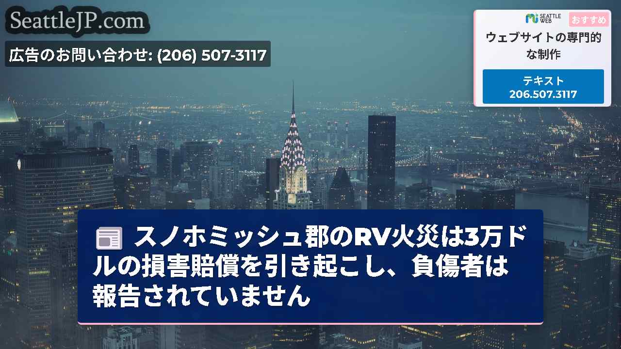 シアトルニュース SeattleJP