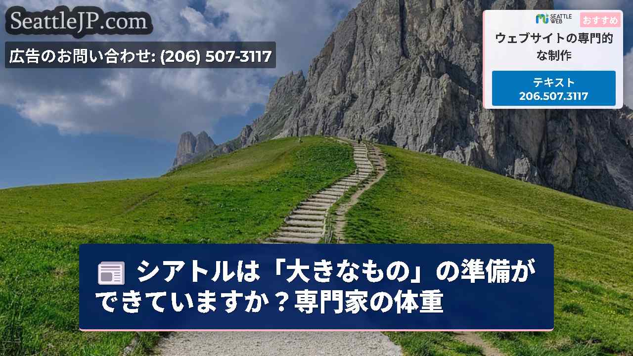 シアトルニュース SeattleJP