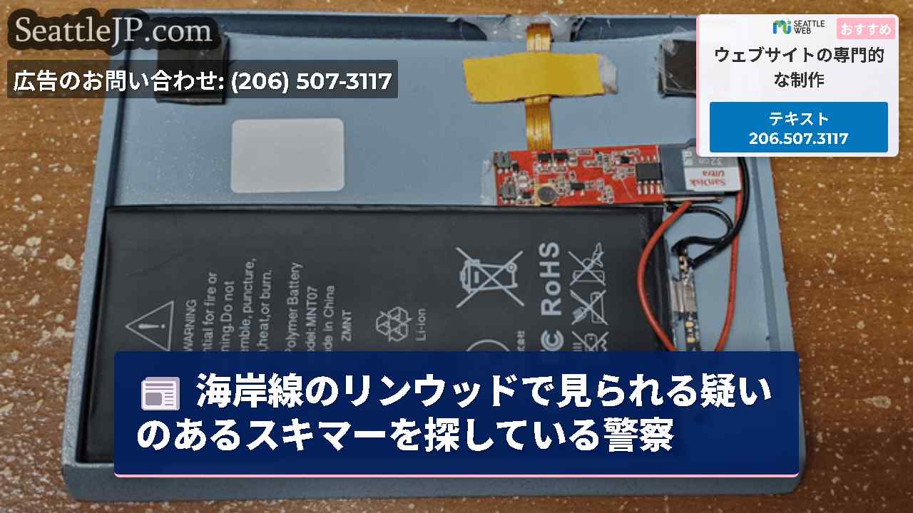 シアトルニュース SeattleJP