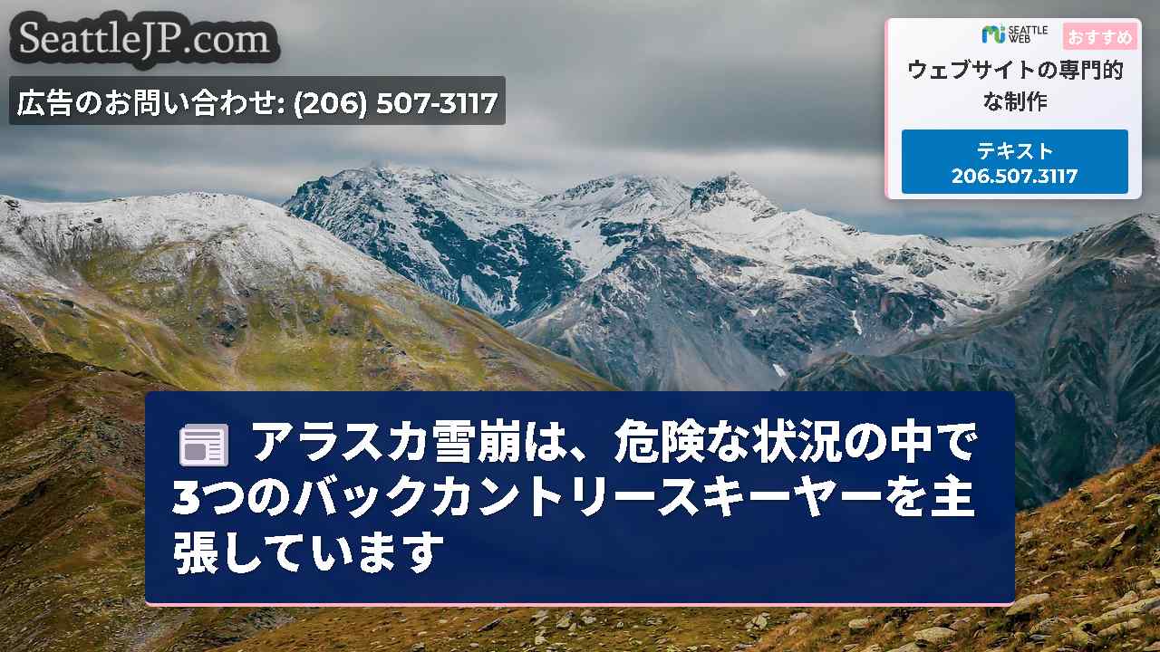 シアトルニュース SeattleJP