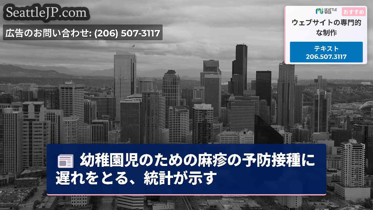 シアトルニュース SeattleJP