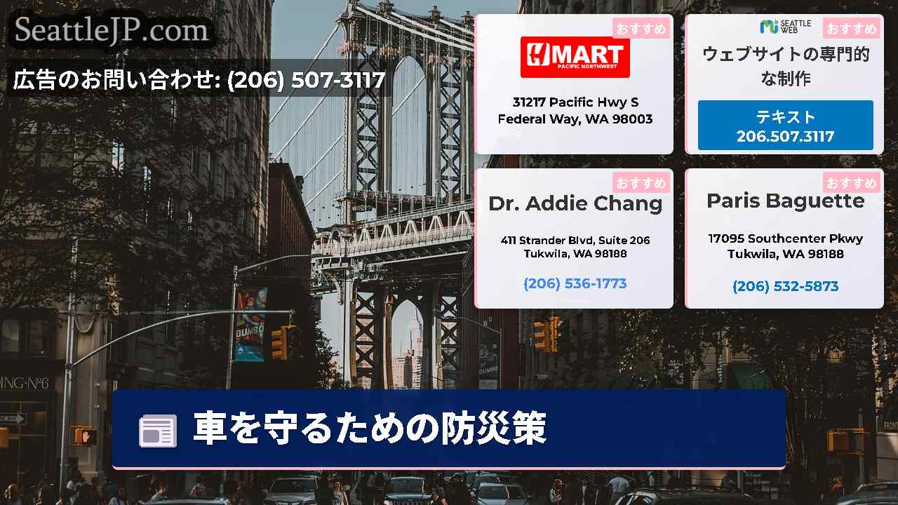 シアトルニュース SeattleJP