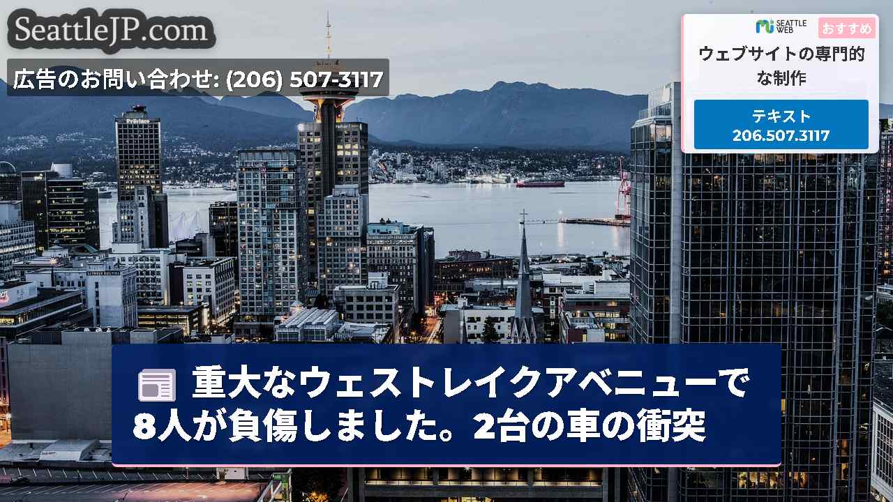 シアトルニュース SeattleJP