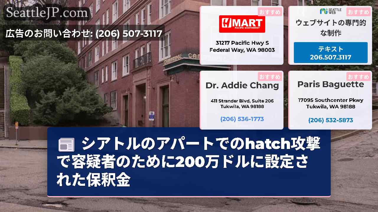 シアトルニュース SeattleJP