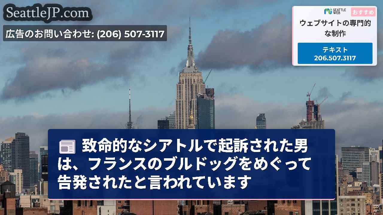 シアトルニュース SeattleJP