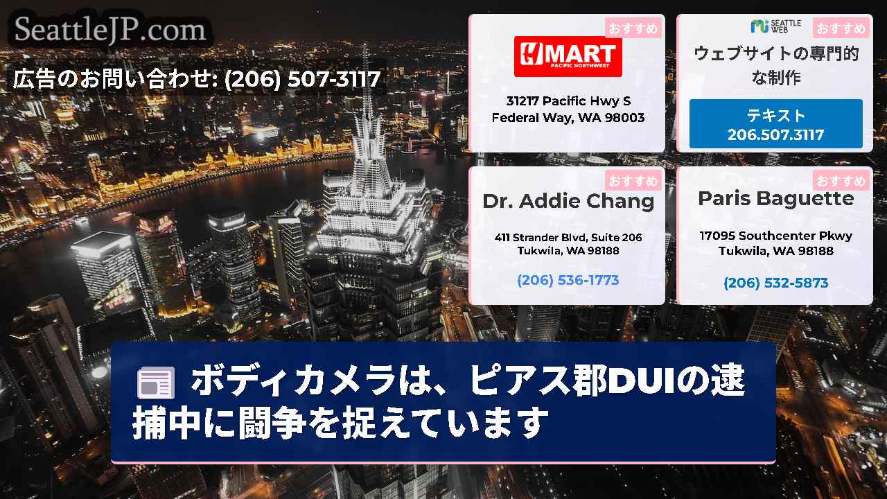 シアトルニュース SeattleJP