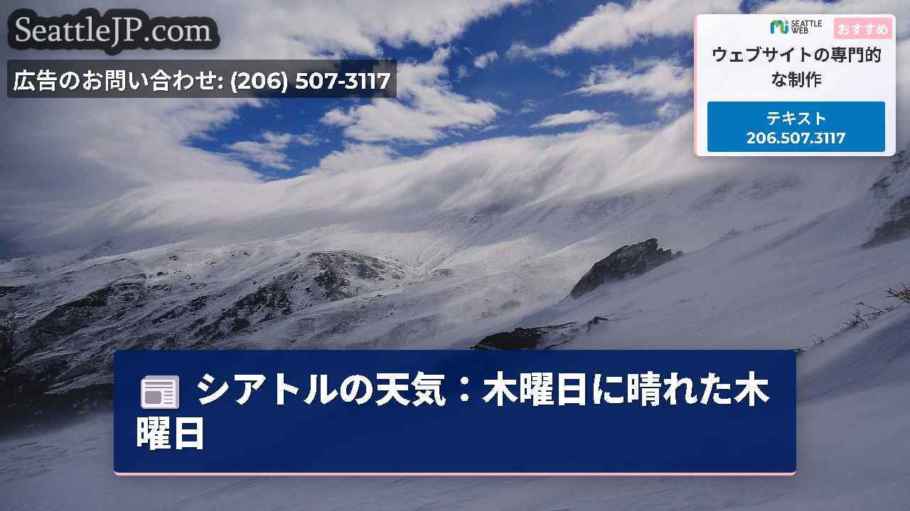 シアトルニュース SeattleJP