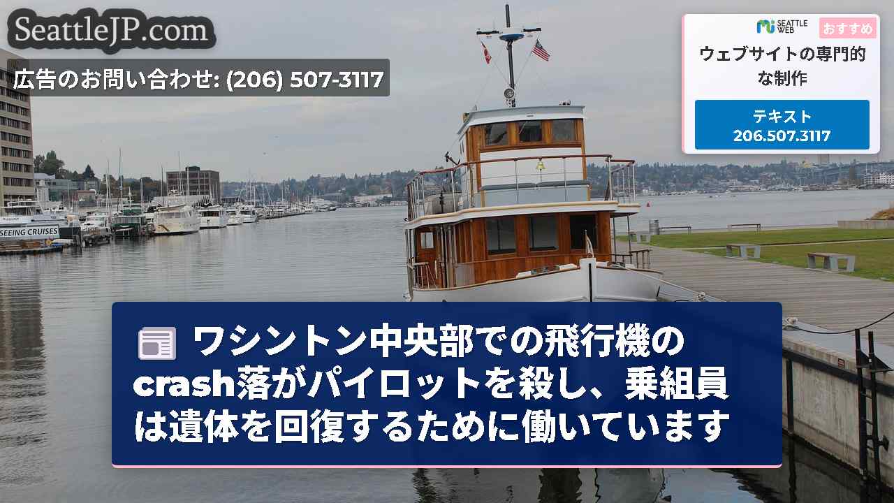 シアトルニュース SeattleJP