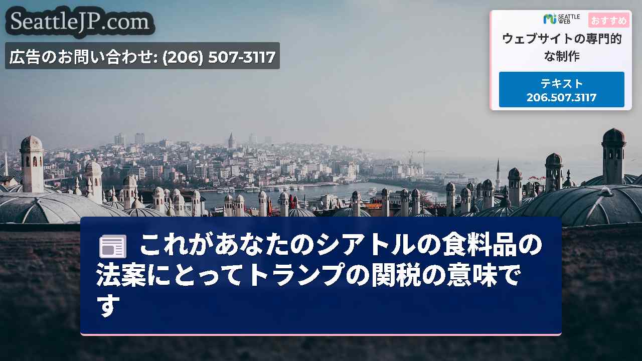 シアトルニュース SeattleJP