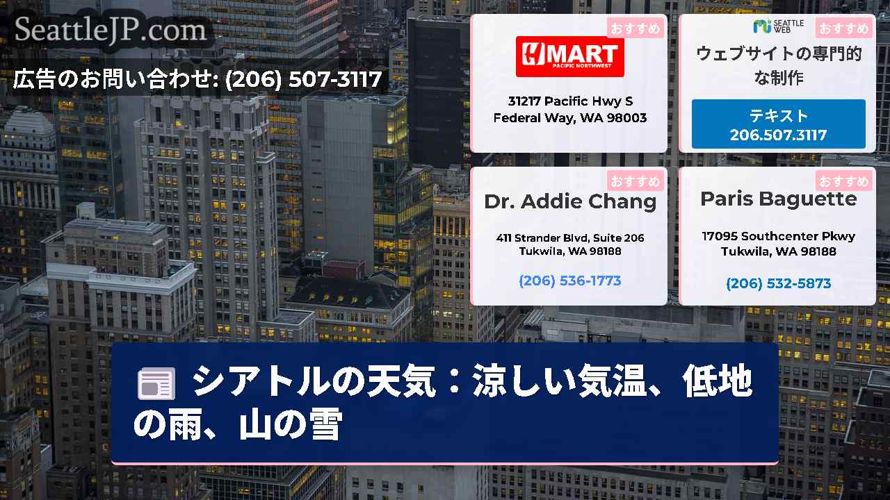 シアトルニュース SeattleJP