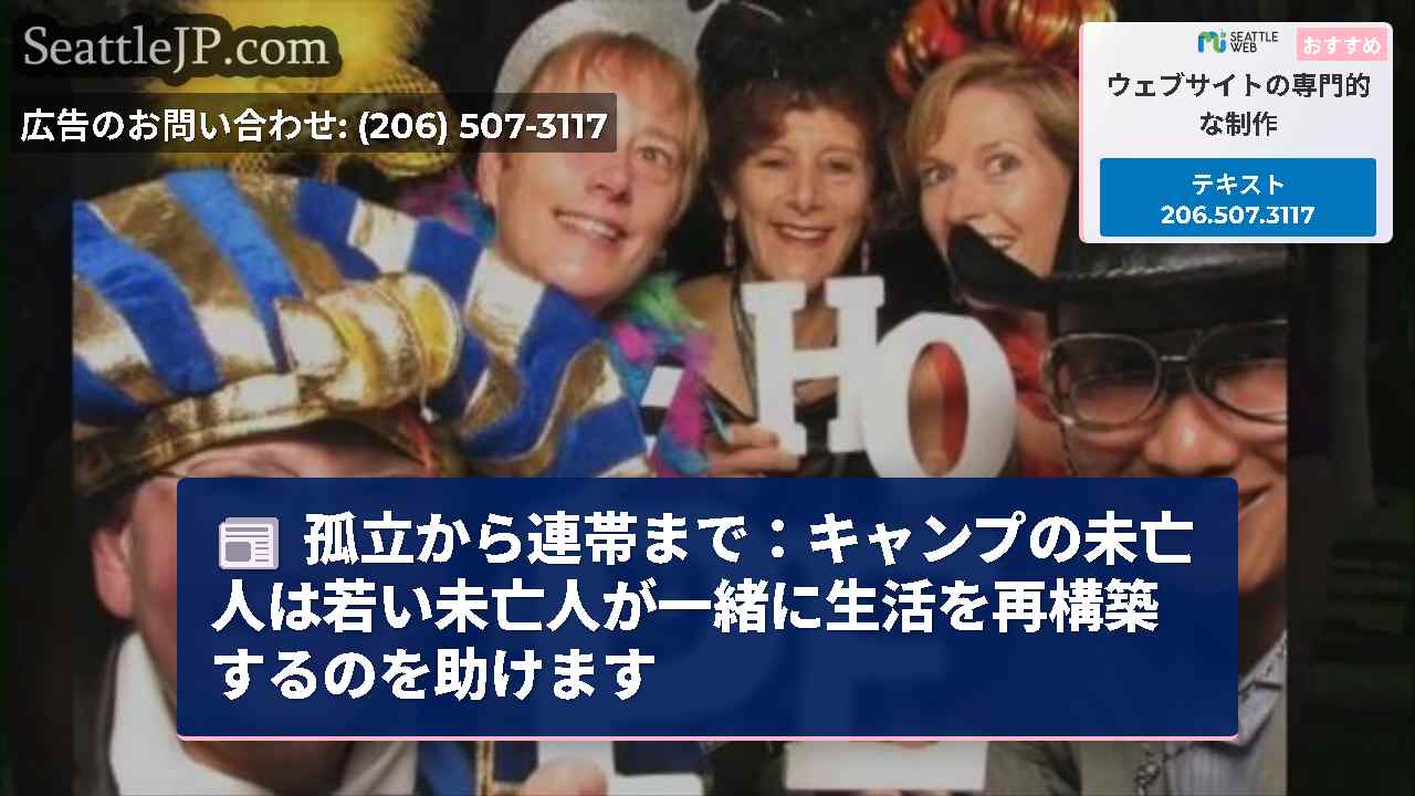 シアトルニュース SeattleJP