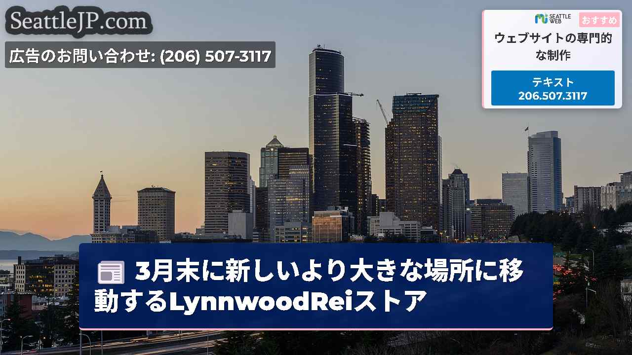 シアトルニュース SeattleJP