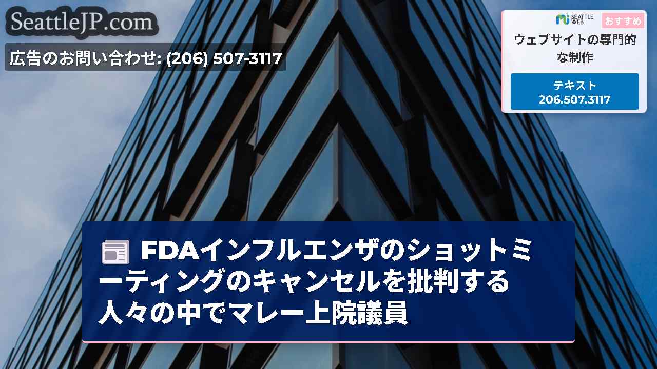 シアトルニュース SeattleJP