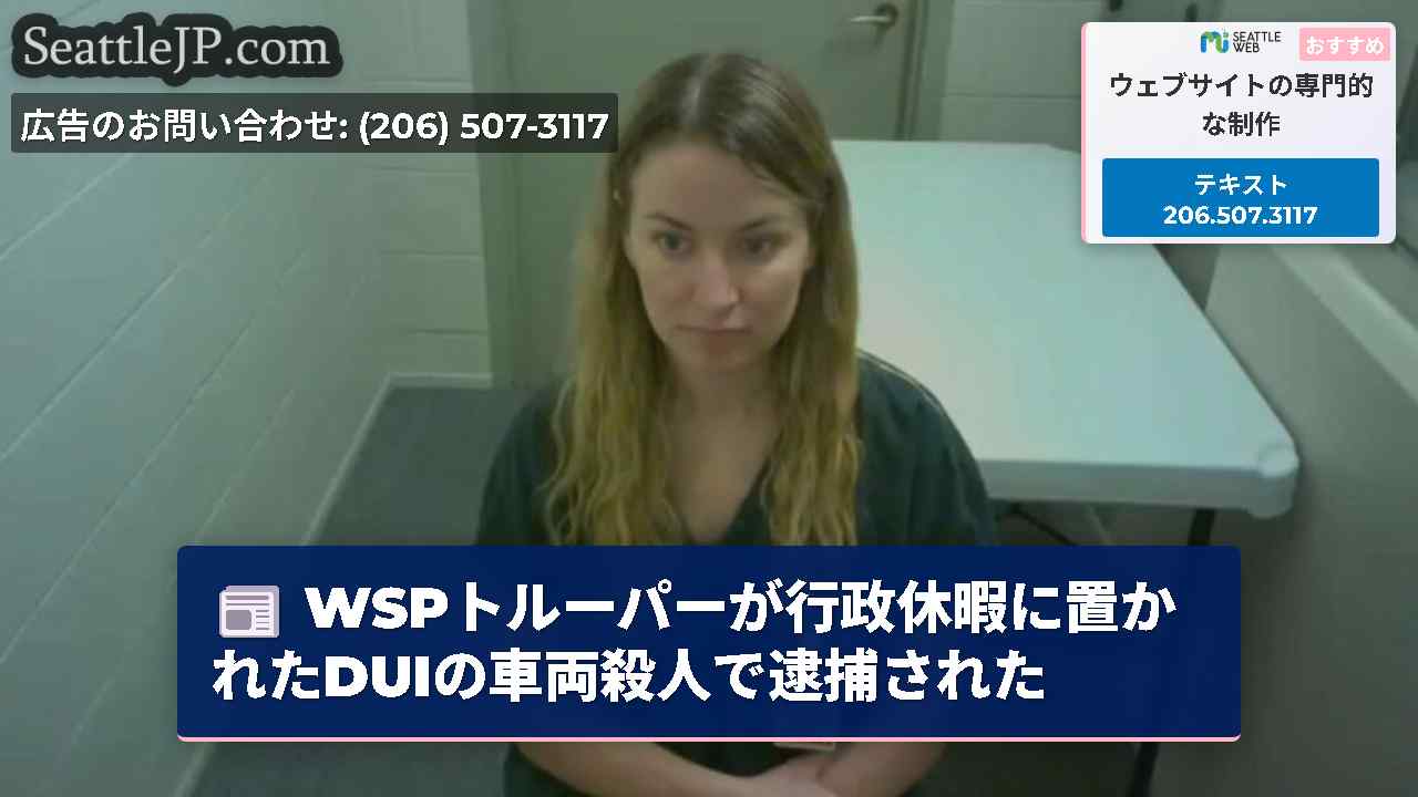 WSPトルーパーが行政休暇に置かれたDUIの車両殺人で逮捕された