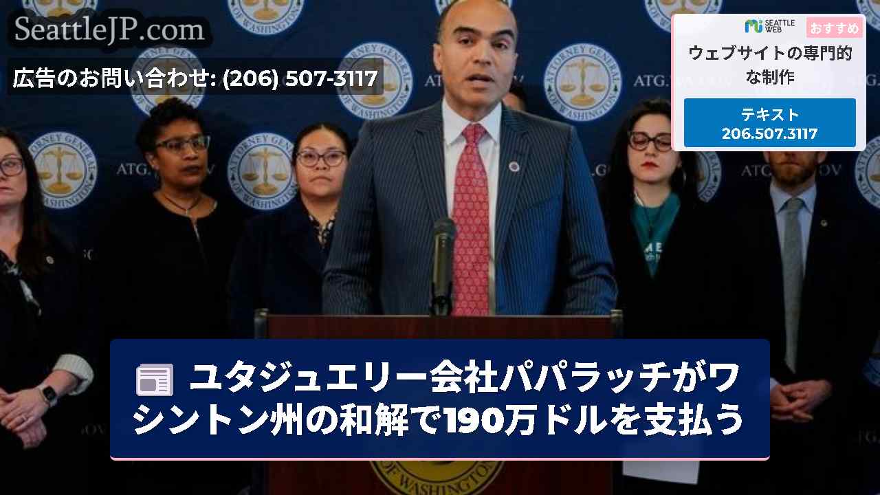 シアトルニュース SeattleJP
