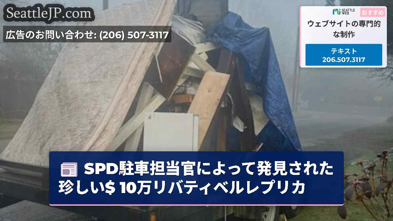 シアトルニュース SeattleJP