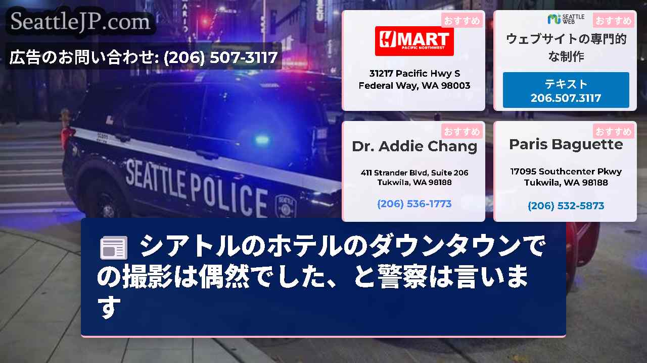 シアトルニュース SeattleJP