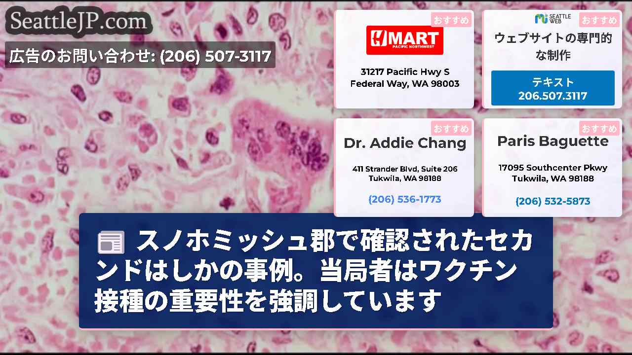 シアトルニュース SeattleJP