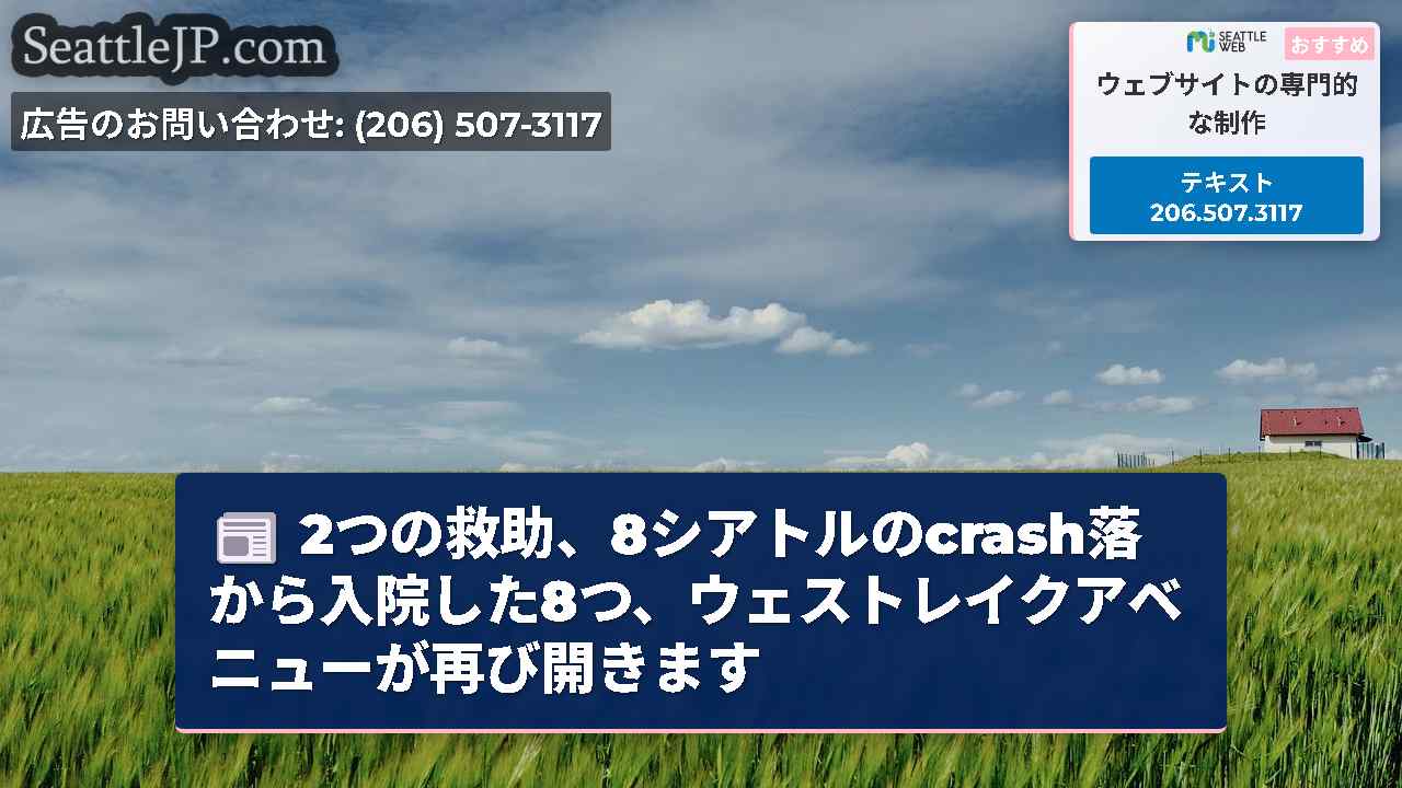 シアトルニュース SeattleJP
