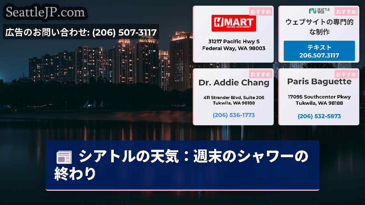 シアトルニュース SeattleJP
