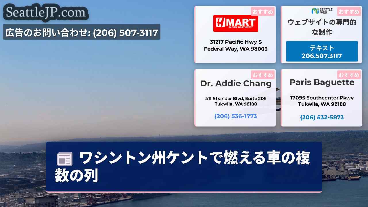 シアトルニュース SeattleJP