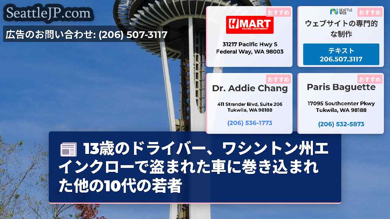 シアトルニュース SeattleJP