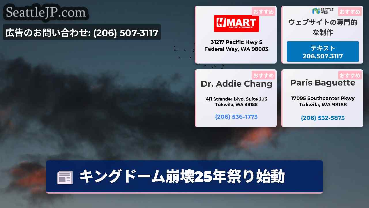 シアトルニュース SeattleJP