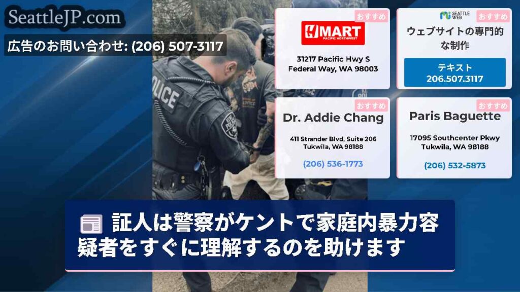 証人は警察がケントで家庭内暴力容疑者をすぐに理解するのを助けます