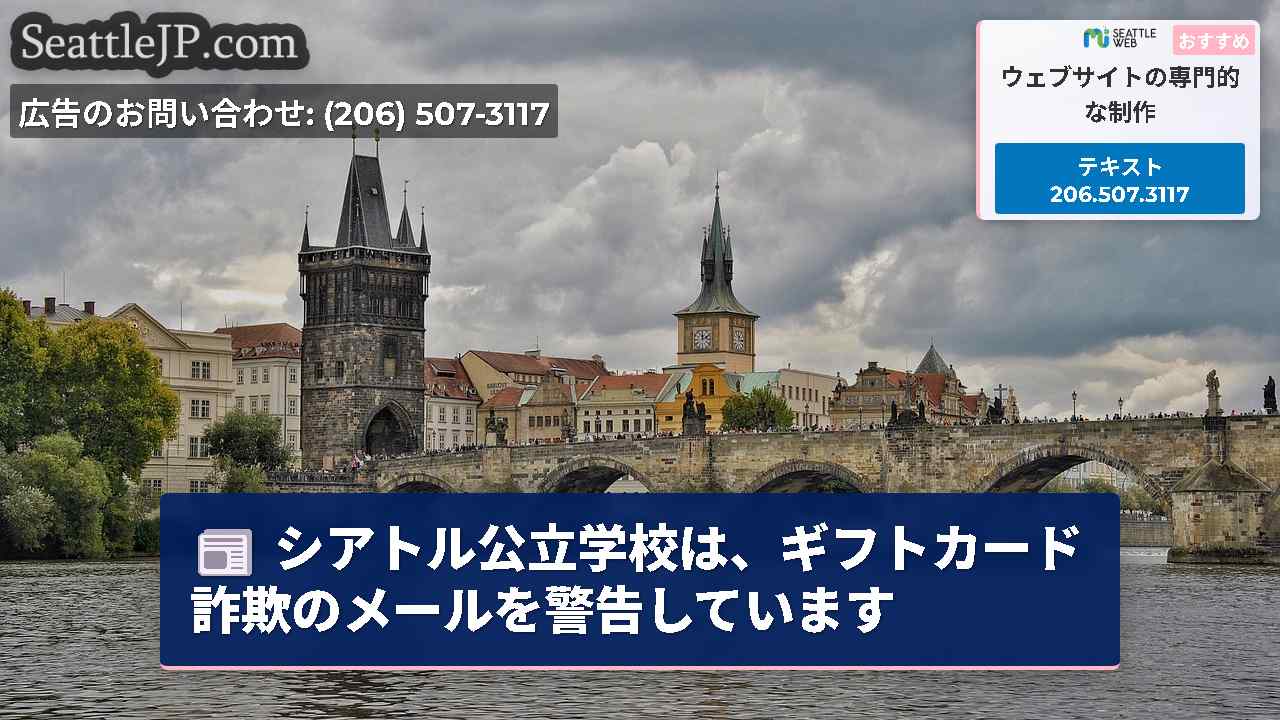 シアトルニュース SeattleJP