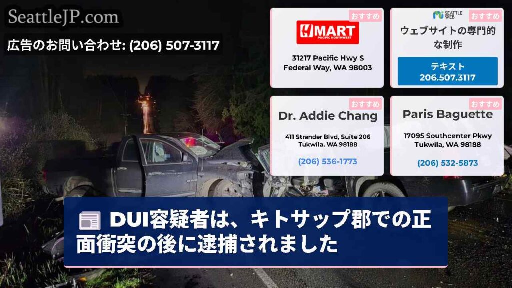 DUI容疑者は、キトサップ郡での正面衝突の後に逮捕されました