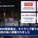 DUI容疑者は、キトサップ郡での正面衝突の後に逮捕されました