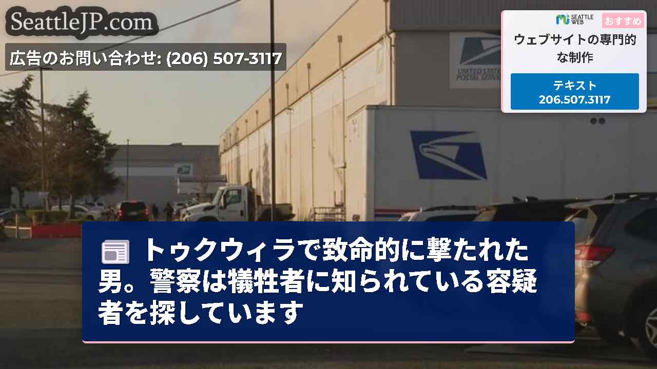 シアトルニュース SeattleJP