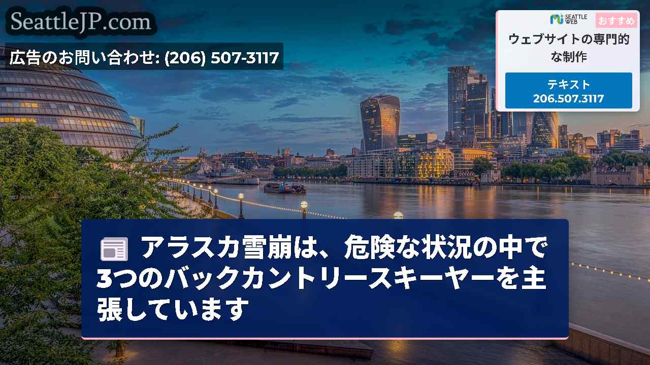 シアトルニュース SeattleJP