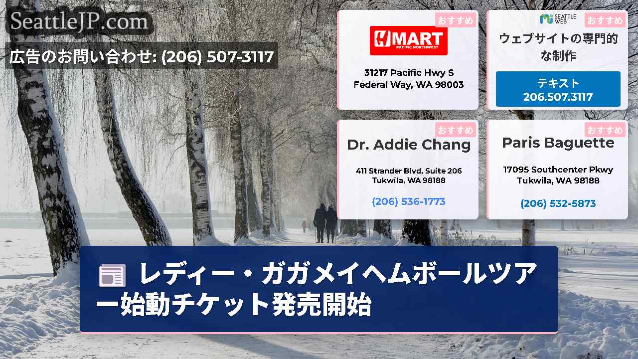 シアトルニュース SeattleJP