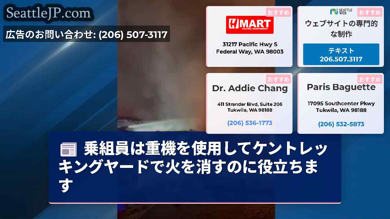 シアトルニュース SeattleJP