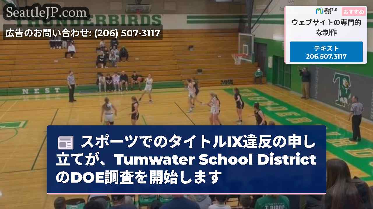 シアトルニュース SeattleJP