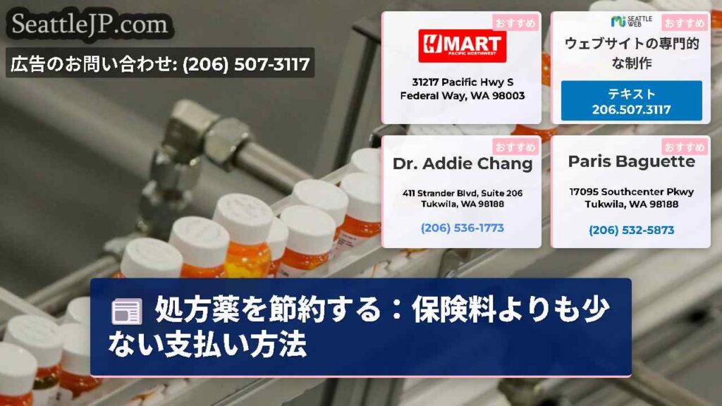 処方薬を節約する：保険料よりも少ない支払い方法