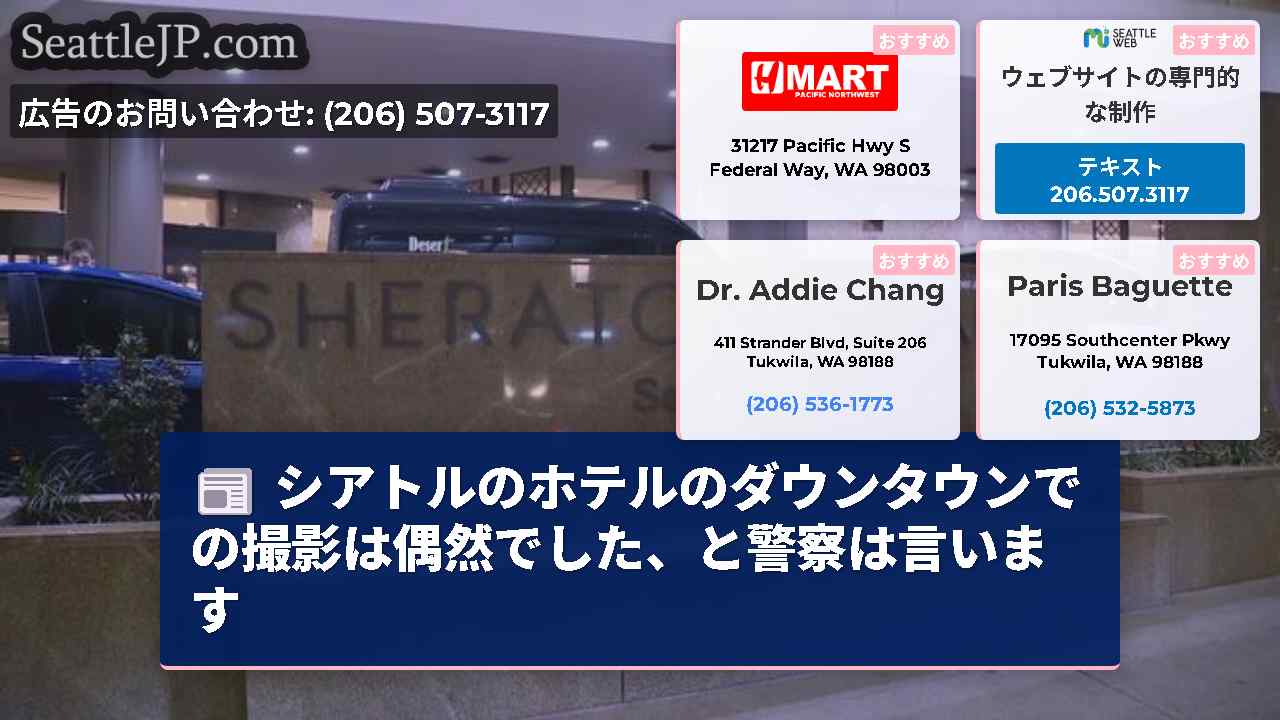 シアトルニュース SeattleJP