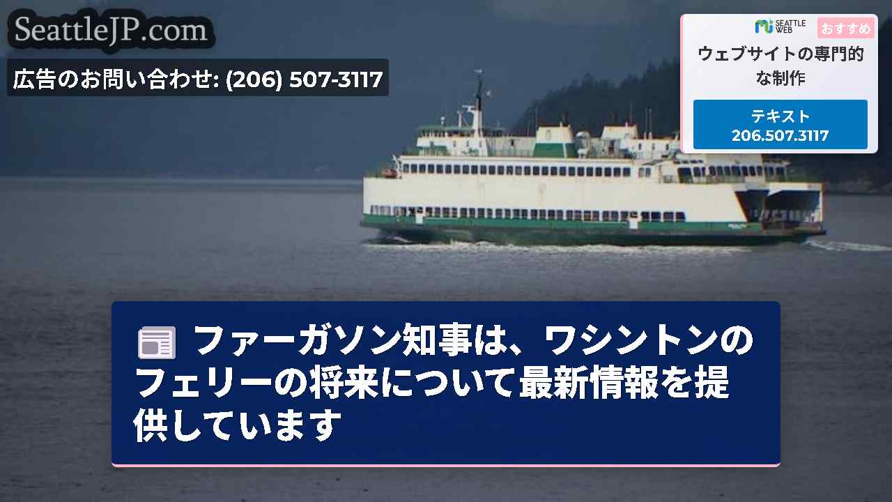 シアトルニュース SeattleJP